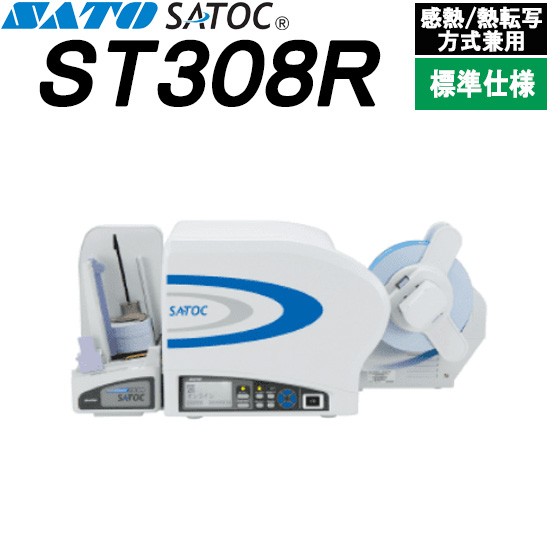 SATOC サトック ST308R 標準仕様 ラベルプリンター SATO サトー