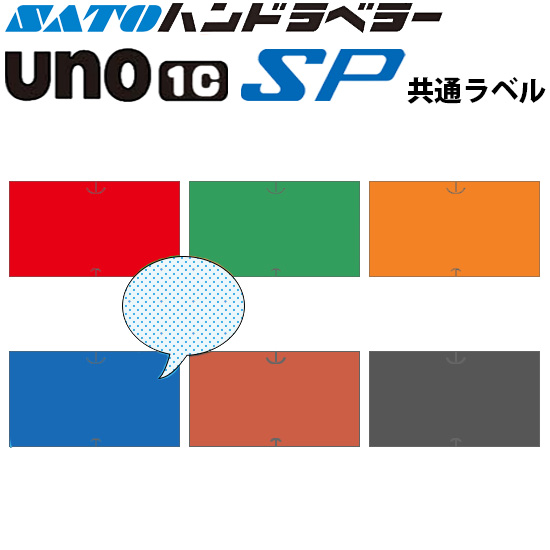 ハンドラベラー SP UNO1C ラベル 網点30％ 100巻 SATO サトー