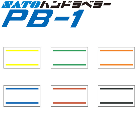 ハンドラベラー PB-1 ラベル 二本線 100巻 SATO サトー