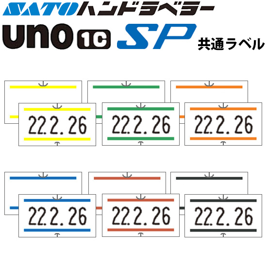 ハンドラベラー SP UNO1C ラベル 二本線 SATO サトー