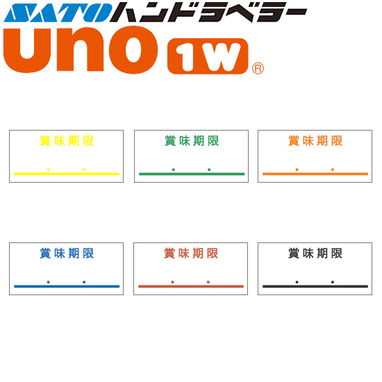 ハンドラベラー UNO1W ラベル 賞味期限 100巻 SATO サトー