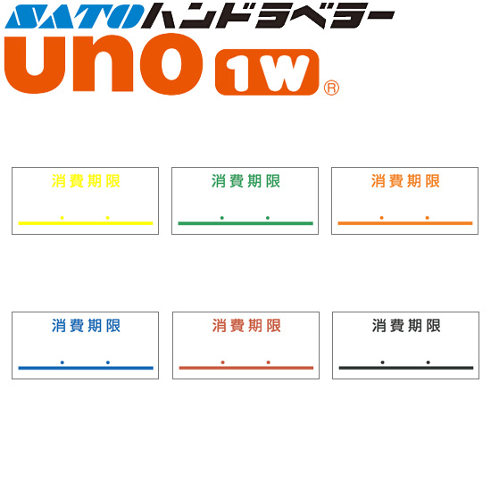 ハンドラベラー UNO1W ラベル 消費期限 100巻 SATO サトー