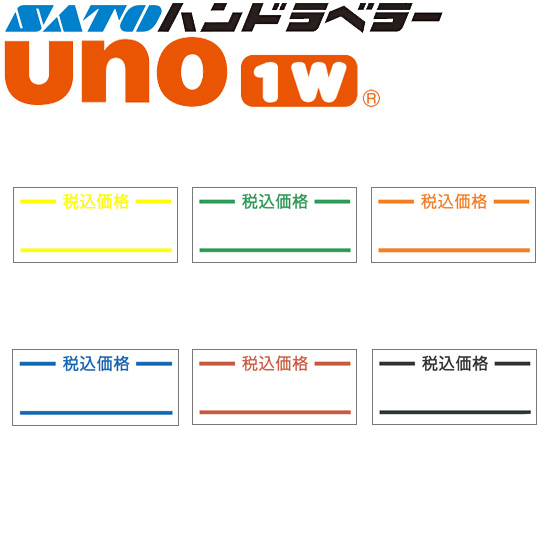 ハンドラベラー UNO1W ラベル 税込価格 100巻 SATO サトー