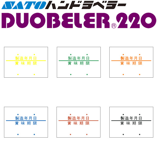 ハンドラベラー DUOBELER 220 ラベル 製造年月日 賞味期限 100巻 SATO サトー