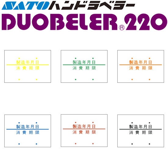 ハンドラベラー DUOBELER 220 ラベル 製造年月日 消費期限 100巻 SATO サトー