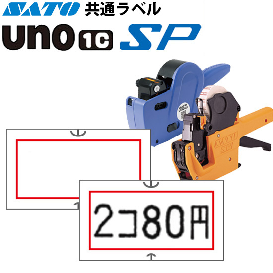 ハンドラベラー SP UNO1C ラベル SP-4 赤枠 SATO サトー