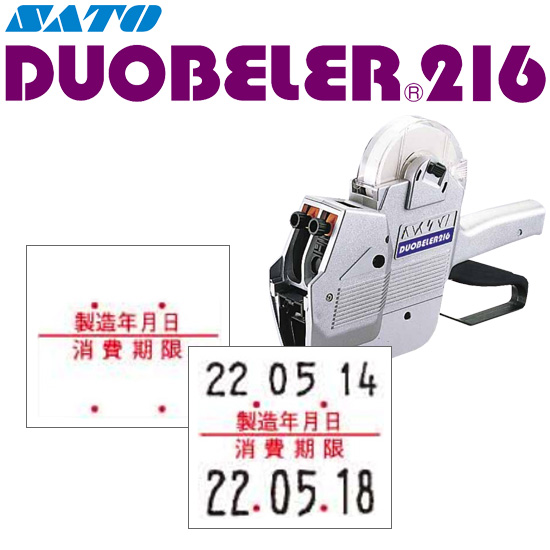 ハンドラベラー DUOBELER 216 ラベル 216-6 製造年月日 消費期限 100巻 SATO サトー