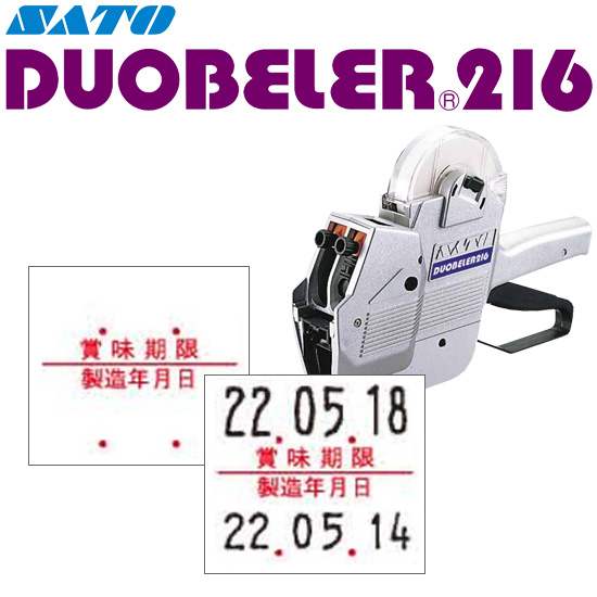 ハンドラベラー DUOBELER 216 ラベル 216-7 賞味期限 製造年月日 SATO サトー