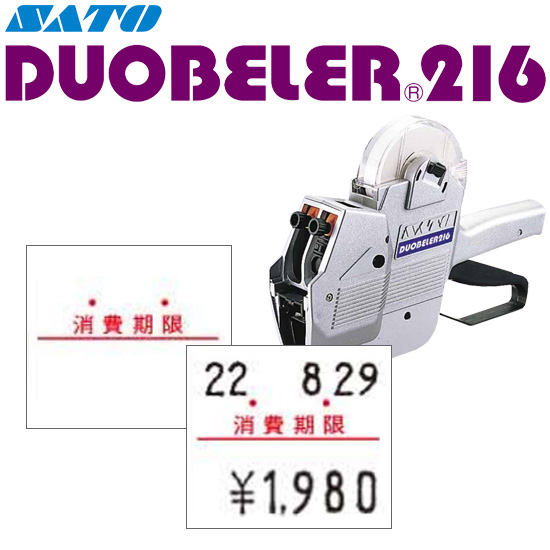 ハンドラベラー DUOBELER 216 ラベル 216-10 消費期限 SATO サトー