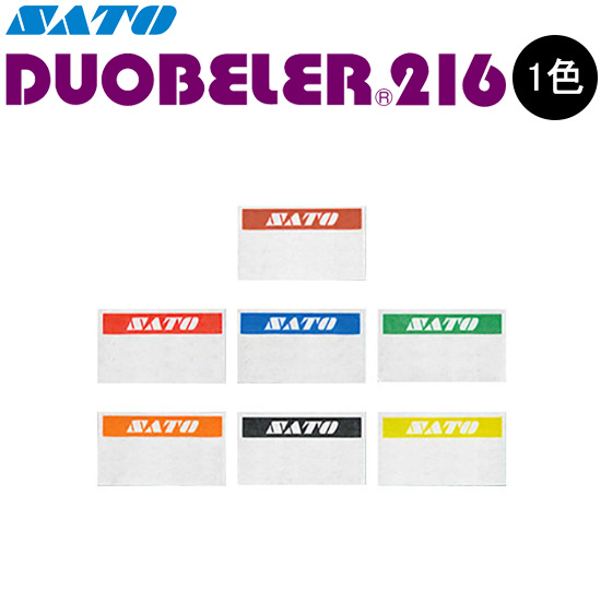 ハンドラベラー DUOBELER 216 ラベル 初版 名入れラベル オリジナルラベル 100巻 SATO サトー
