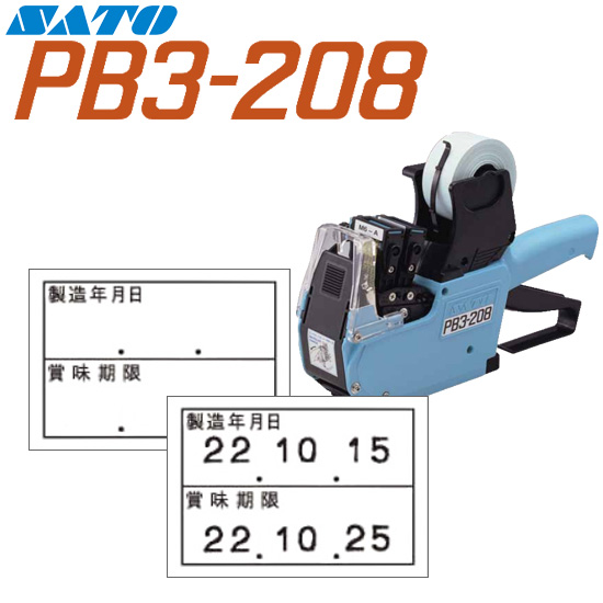 ハンドラベラー PB3-208 ラベル 208-5 製造年月日 賞味期限 100巻 SATO サトー