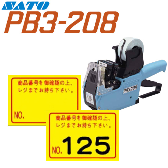 ハンドラベラー PB3-208 ラベル 208-G4 黄ベタ商品番号 100巻 SATO サトー
