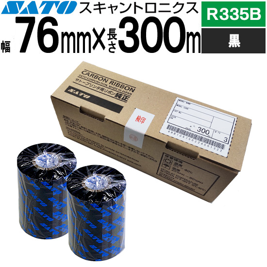 スキャントロリボン 76mm×300m R335B 黒 | SATO (サトー) 純正
