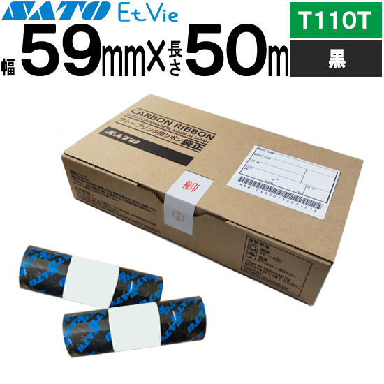エヴィリボン 59mm×50m T110T 黒 | SATO (サトー) 純正