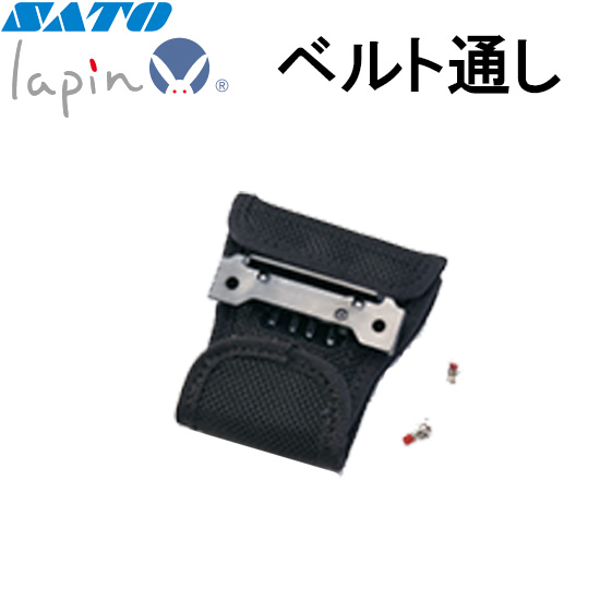 ベルト通し WWPW4590N オプション | lapin ( ラパン )