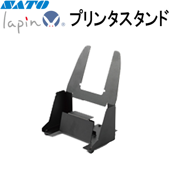プリンタスタンド WWPW45C0N オプション | lapin ( ラパン )