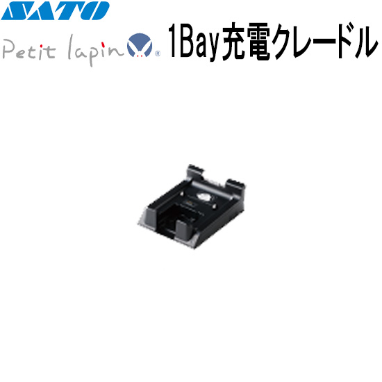 1Bay本体クレードル WWPW25510 オプション | Petit lapin ( プチラパン )