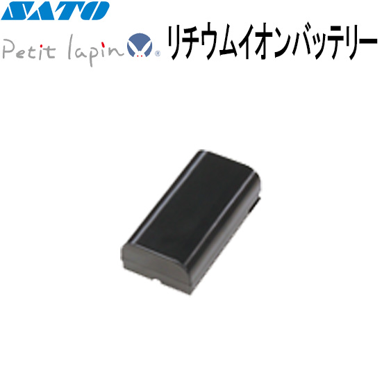 リチウムイオンバッテリー WWPW25000 オプション | Petit lapin ( プチラパン )