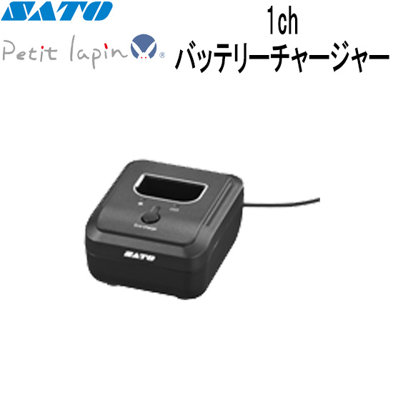1chバッテリーチャージャー Y60032579 オプション | Petit lapin ( プチラパン )