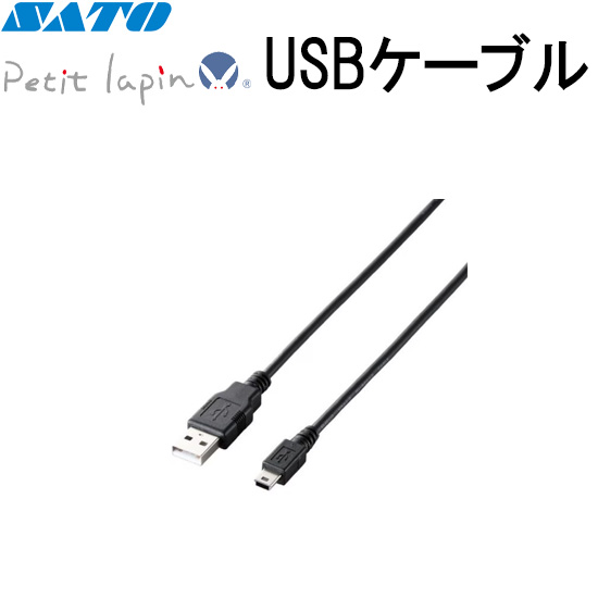 USBケーブル YC3017318 オプション | Petit lapin ( プチラパン )