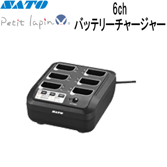 6chバッテリーチャージャー Y60032580 オプション | Petit lapin ( プチラパン )