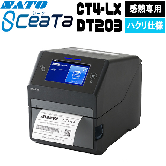 SCeaTa ( シータ ) CT4-LX DT203 ハクリ仕様 感熱方式