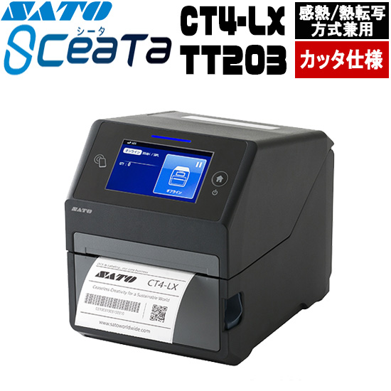 SCeaTa ( シータ ) CT4-LX TT203 カッタ仕様 感熱方式・熱転写方式