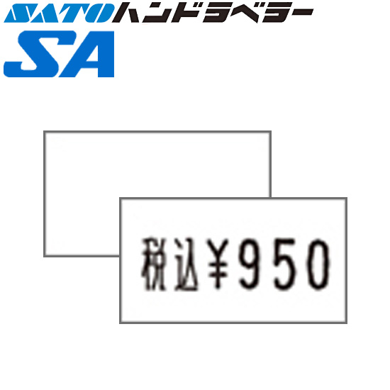 ハンドラベラー SA ラベル SA-1 白無地 100巻 SATO サトー