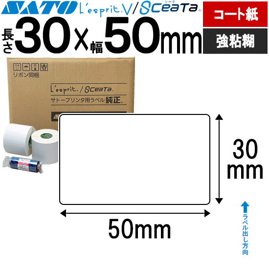 レスプリ・シータラベル 3Ｓコート紙 リボン同梱 30×50 | SATO (サトー) 純正