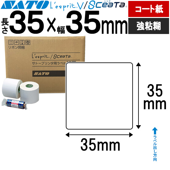レスプリ・シータラベル 3Ｓコート紙 リボン同梱 35×35 | SATO (サトー) 純正