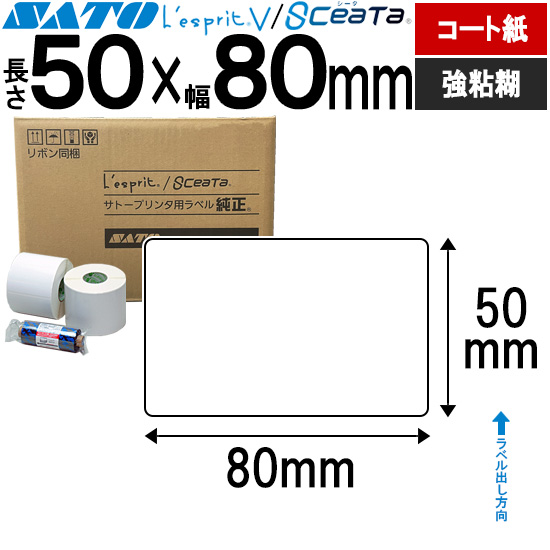 レスプリ・シータラベル 3Ｓコート紙 リボン同梱 50×80 | SATO (サトー) 純正