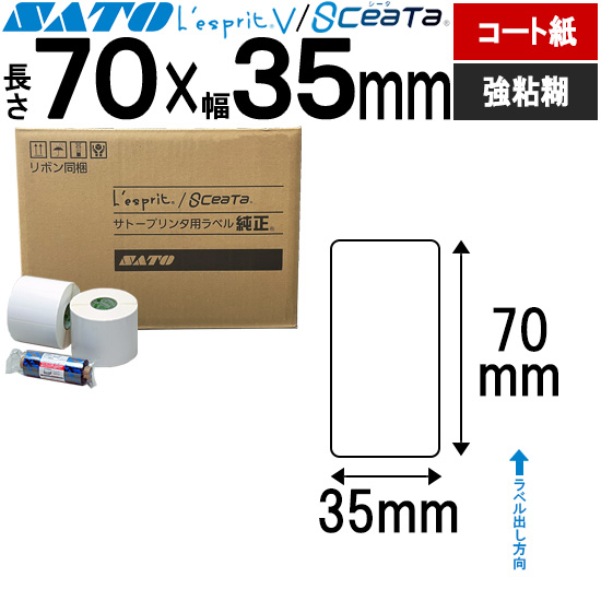 レスプリ・シータラベル 3Ｓコート紙 リボン同梱 70×35 | SATO (サトー) 純正