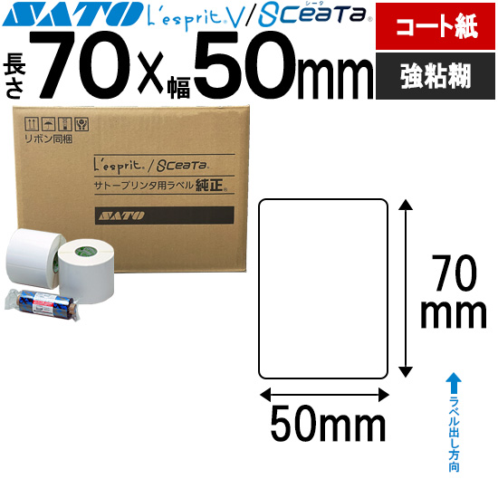 レスプリ・シータラベル 3Ｓコート紙 リボン同梱 70×50 | SATO (サトー) 純正