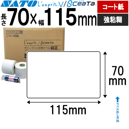 レスプリ・シータラベル 3Ｓコート紙 リボン同梱 70×115 | SATO (サトー) 純正