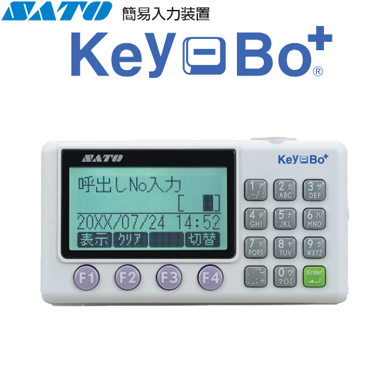 簡易入力装置 Key-bo+ キーボ キーボプラス SATO サトー