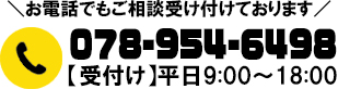 電話問い合わせ