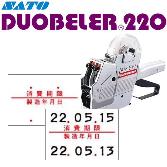 ハンドラベラー DUOBELER 220 ラベル 220-8 消費期限 製造年月日 100巻 SATO サトー