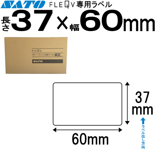 フレキューブラベル 37×60 | SATO (サトー) 純正