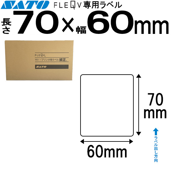 フレキューブラベル 70×60 | SATO (サトー) 純正