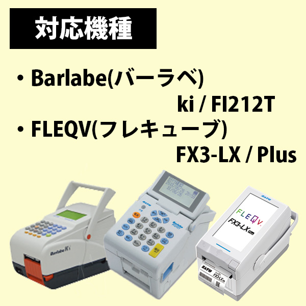 バーラベラベル フレキューブラベル 80×60 フリーラベル | SATO (サトー) 純正