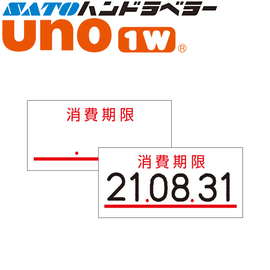 ハンドラベラー uno 1W ラベル 1W-5 消費期限 SATO サトー