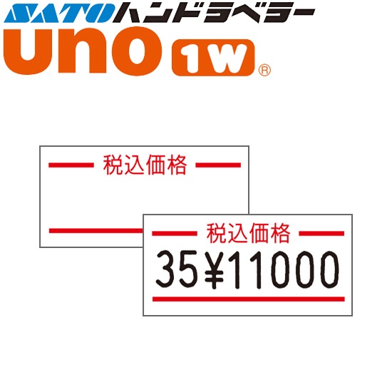 ハンドラベラー uno 1W ラベル 1W-6 税込価格 SATO サトー