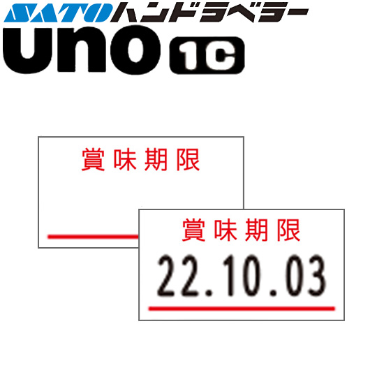 ハンドラベラー uno 1C ラベル 賞味期限 SATO サトー