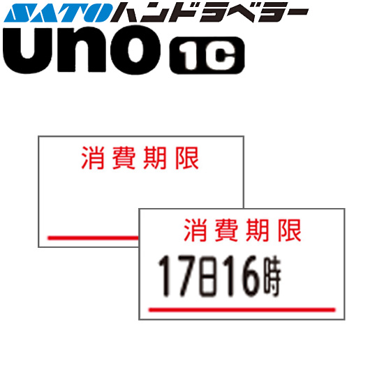 ハンドラベラー uno 1C ラベル 消費期限 SATO サトー