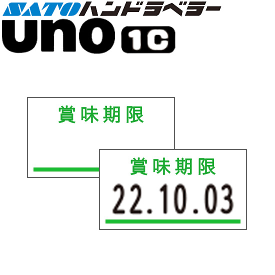 ハンドラベラー uno 1C ラベル 賞味期限 緑 SATO サトー