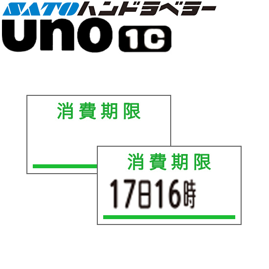 ハンドラベラー uno 1C ラベル 消費期限 緑 SATO サトー