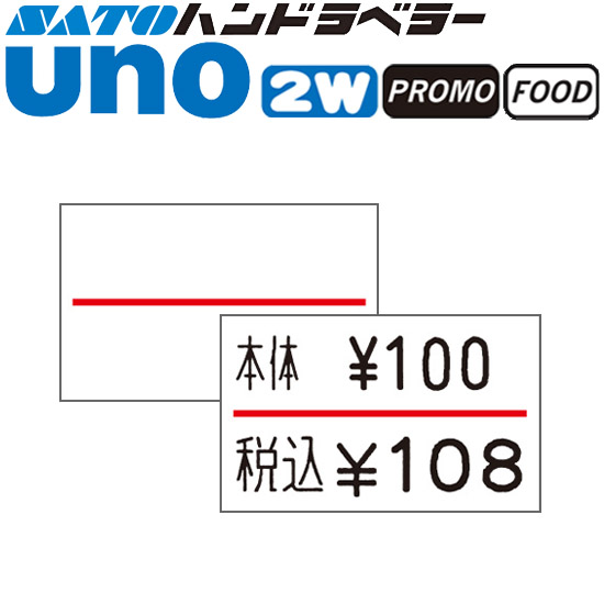 ハンドラベラー uno 2W 専用標準 ラベル 2W-3 赤一本線 SATO サトー