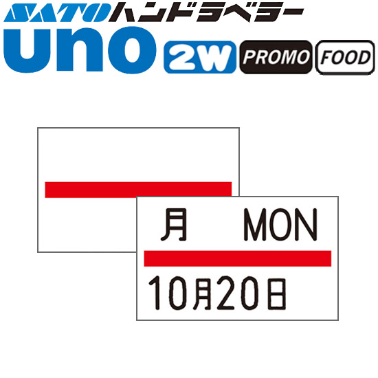 ハンドラベラー uno 2W uno PROMO uno FOOD ラベル 赤ライン SATO サトー