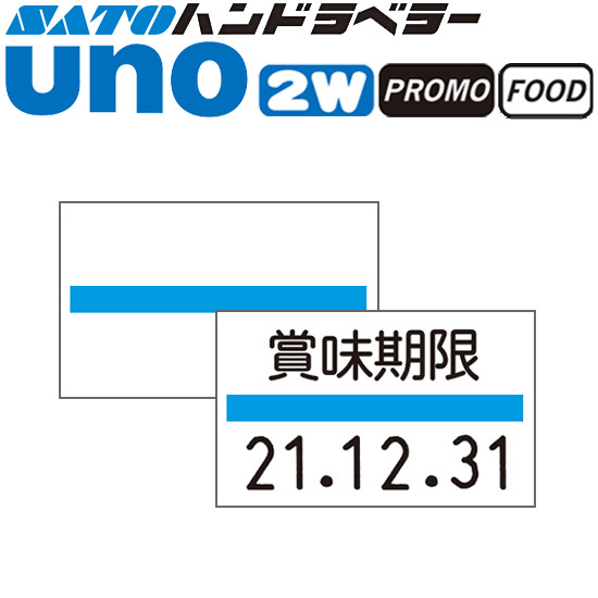 ハンドラベラー uno 2W uno PROMO uno FOOD ラベル 青ライン SATO サトー