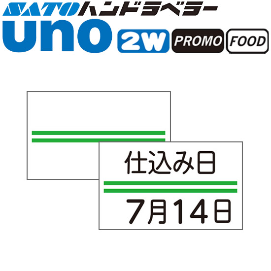 ハンドラベラー uno 2W uno PROMO uno FOOD ラベル 緑二本線 SATO サトー